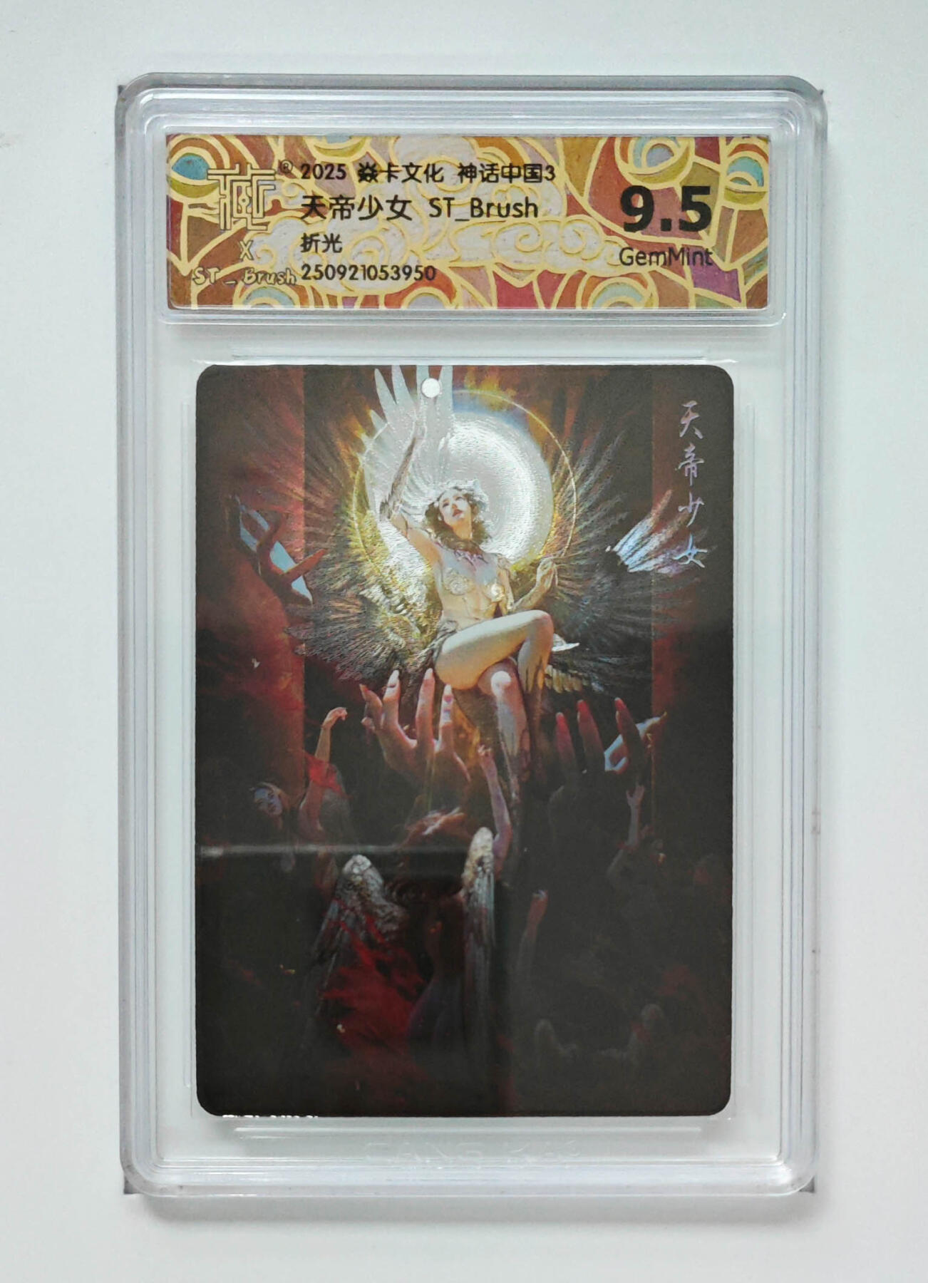 阳大大卡牌拍卖第85期（持续收拍品，周六晚上九点截拍，进群福利早知道） 【折光】焱卡文化 神话中国3 刷子 天帝少女 折光950