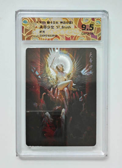 阳大大卡牌拍卖第85期（持续收拍品，周六晚上九点截拍，进群福利早知道） - 【折光】焱卡文化 神话中国3 刷子 天帝少女 折光950
