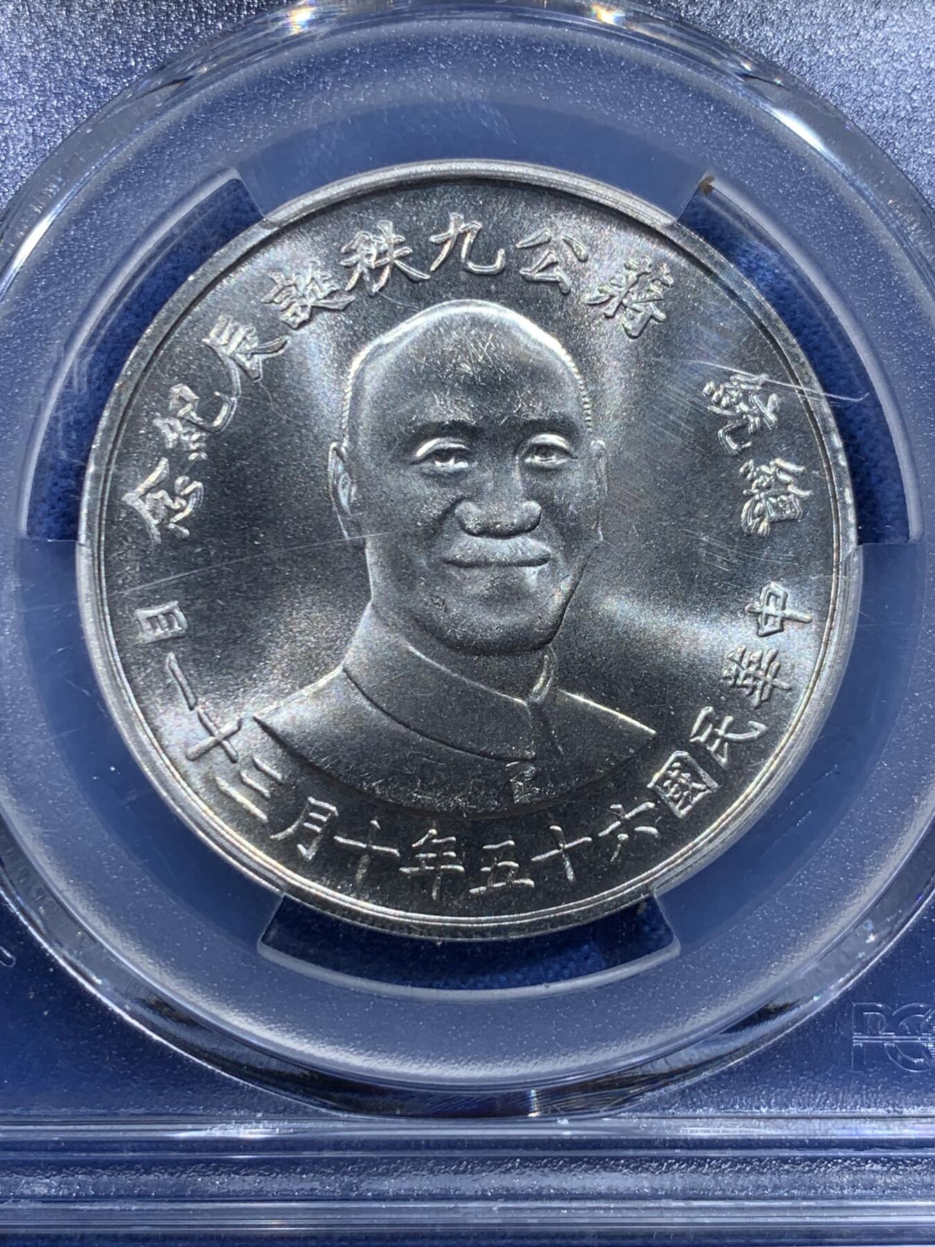《竞宝斋》第444场 周日，周一，2场连拍 （全场包邮） PCGS MS65 中国台湾 1976年蒋公九秩银章 湾湾热门品种，背面海棠地图+党徽，蒋公诞辰和海棠地图、党徽爱好者必藏品