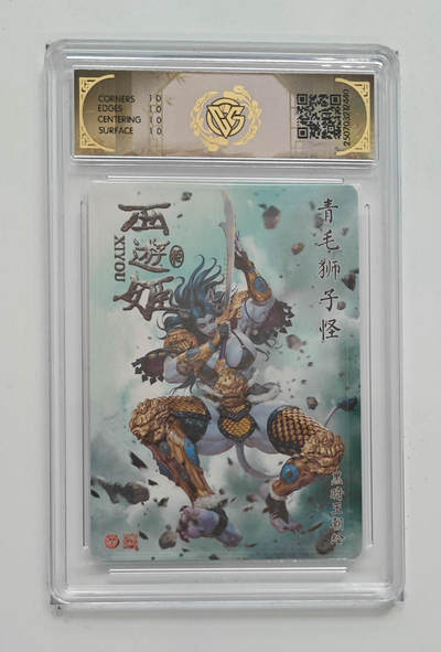 阳大大卡牌拍卖第104期（持续收拍品，周五晚上九点截拍，进群福利早知道） 【10星星光】焱卡文化 西游姬 青毛狮子怪 440