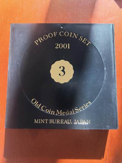 长老汇蛇年精选第七十八场拍卖 2001日本老钱币系列之三6枚精制币套装小方盒，含银质梅花形银章1枚，单面镀金（2）