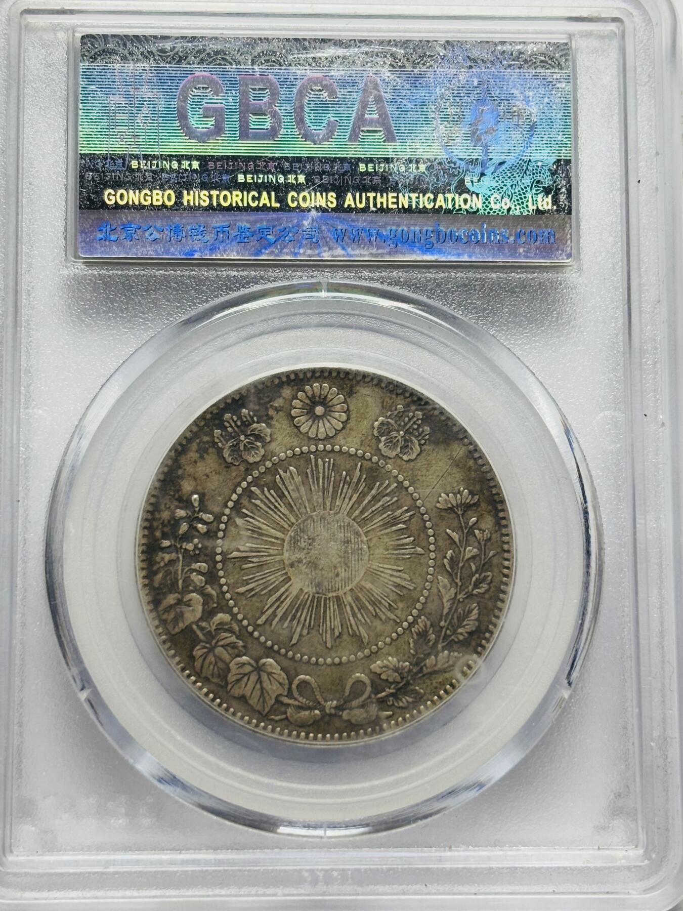 文馨钱币收藏第 283 场，【大雪鉴珍，寒英缀金】金银纪念币精品场，诚邀您的参与【长期接代拍品】 少见首发年 1870 年日本明治 3 年旭日五十钱银币，公博评级 XF45 分