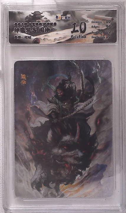 卡牌实验室开始第五次实验 【何沁】神魔异志 闻仲