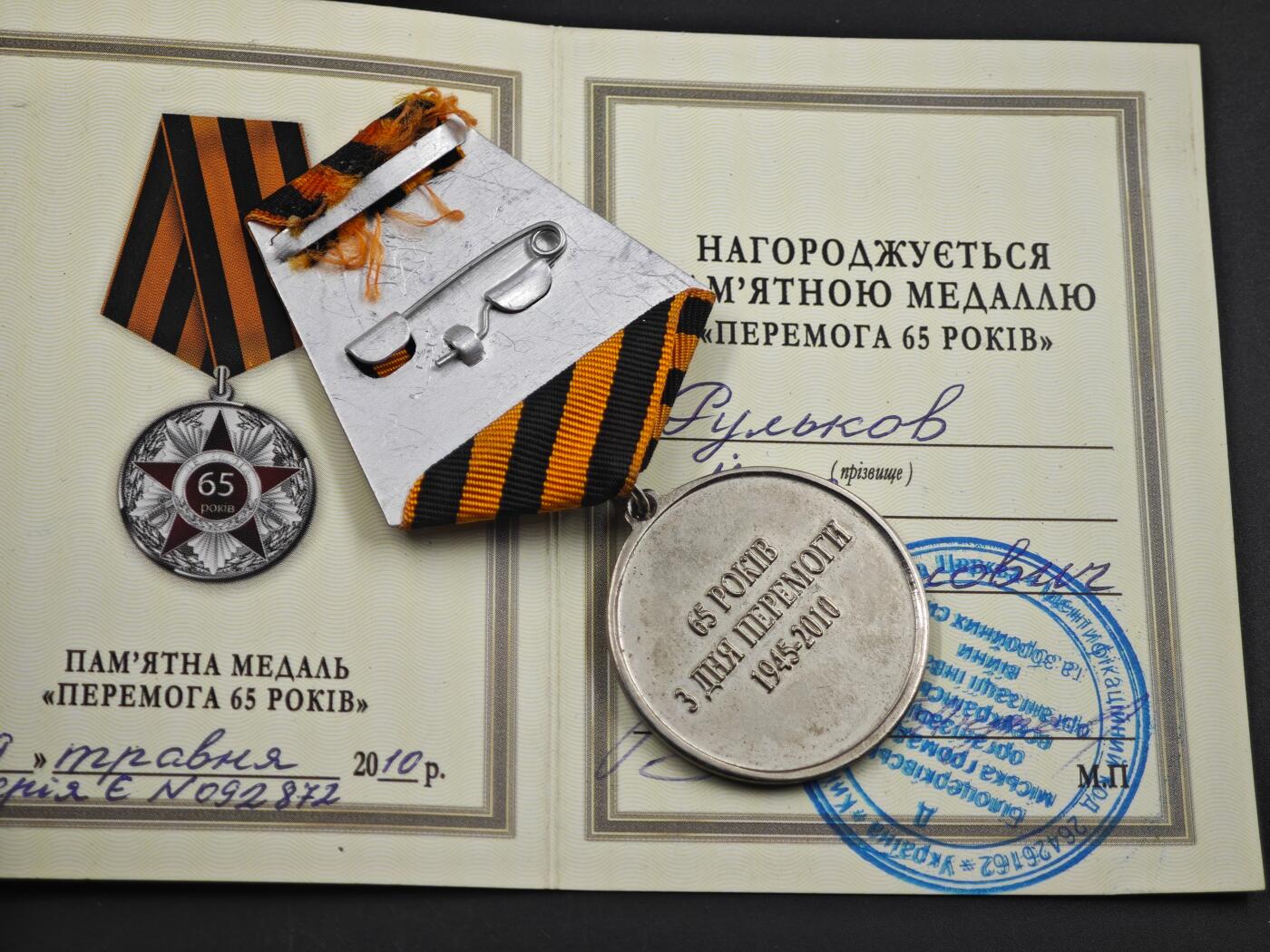 12月1日精品徽章专场 2010年卫国战争65周年奖章附证书