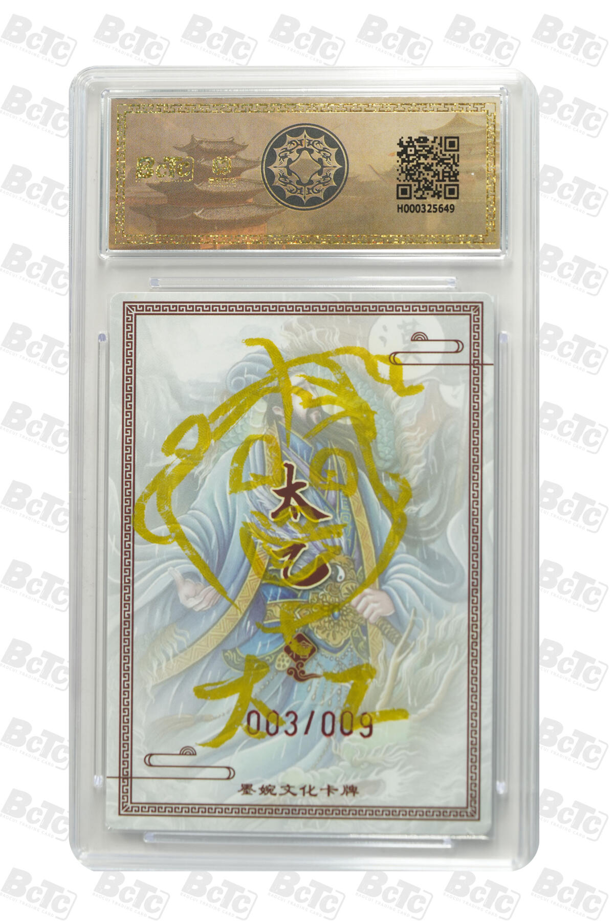 阳大大卡牌拍卖第85期（持续收拍品，周六晚上九点截拍，进群福利早知道） 【亲签9编】墨婉文化 乾坤未定 太乙 诸葛亮 折光粗闪 亲签限编003/009  背后签绘