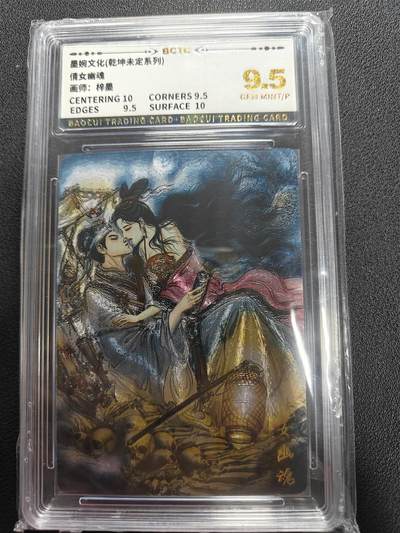 天玑星卡拍第144期《12.1周一截拍》持续收拍收评中 满赠卡需备注 - 墨婉文化 乾坤未定 梓墨 倩女幽魂 保粹9.5