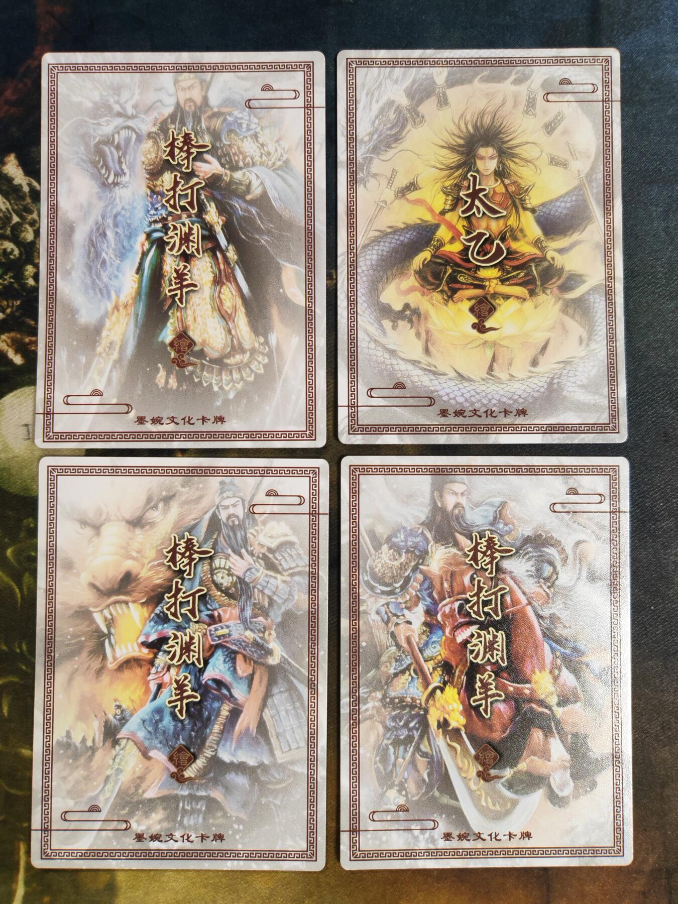 阳大大卡牌拍卖第85期（持续收拍品，周六晚上九点截拍，进群福利早知道） 【棒打渊羊】墨婉文化 乾坤未定系列 棒打渊羊 关羽三姿+太乙阿修罗哪吒 粗闪4张