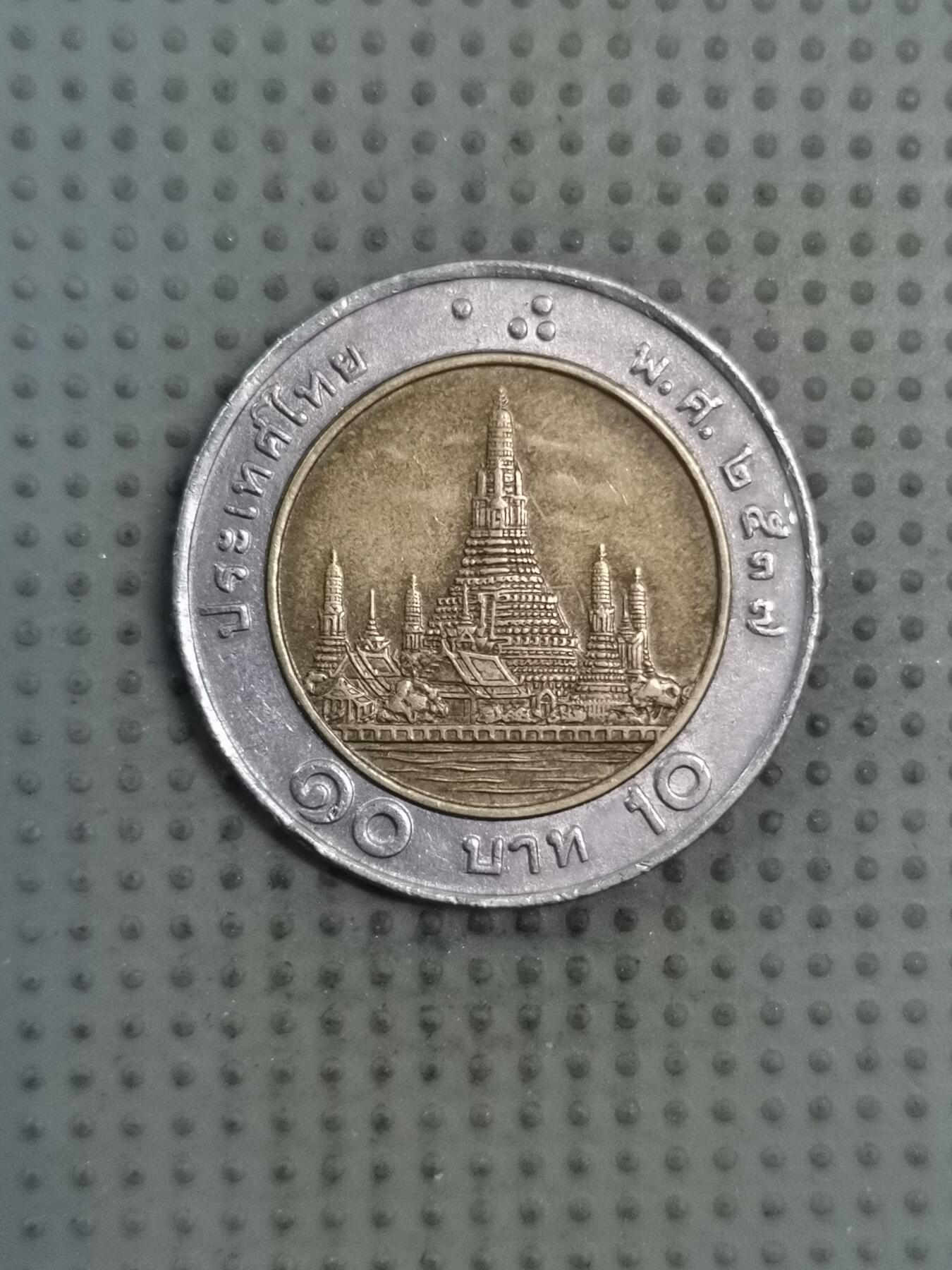 2025年第130场各国散币拍卖（总第130场） 泰国10泰铢