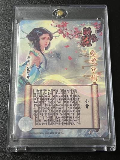 跨世纪的玩卡者们第6期 燎原 解语花 玲姐亲签 小青 粗闪工艺