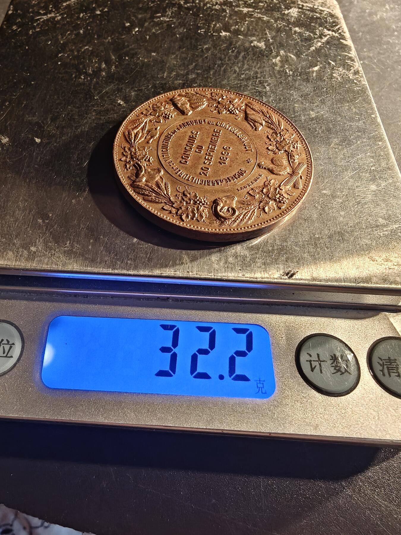 老王徽章第167期 法国1896农业和葡萄栽培竞赛大铜章     直径41mm.    重量32.2g