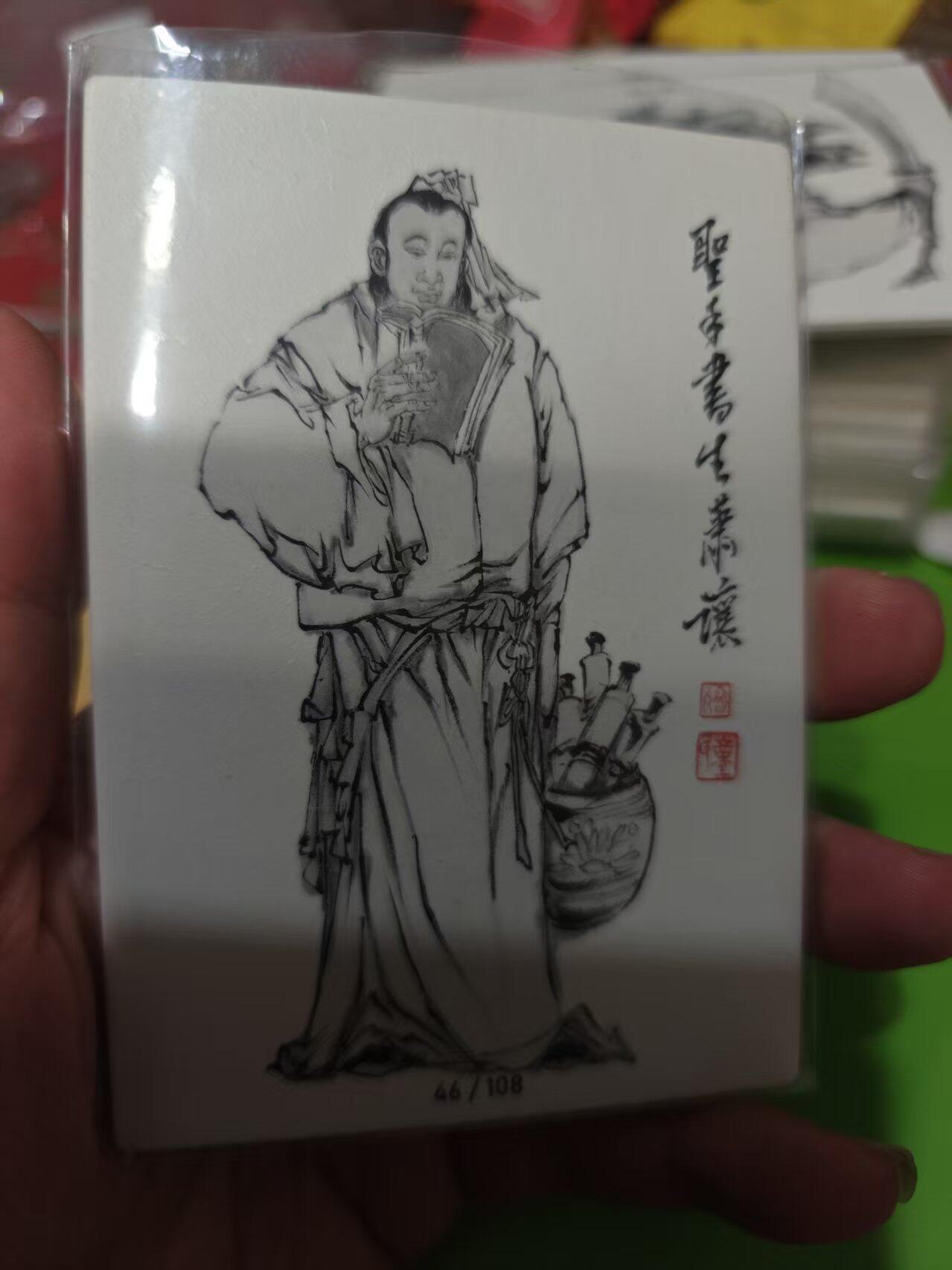 第十五期 齐卡社 董振中水浒英雄谱 限编卡   萧讓 75/108