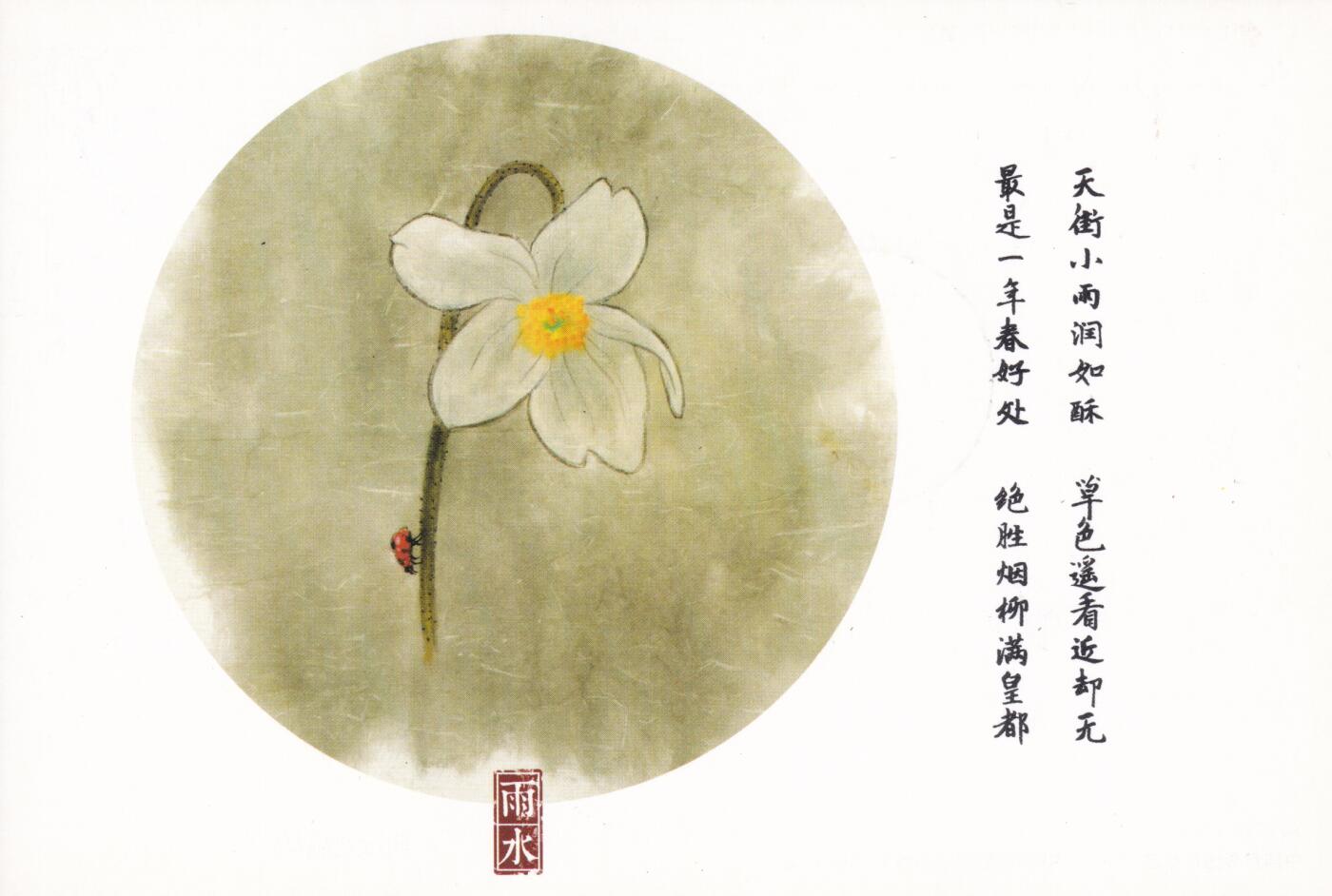 12月04日（周四）20:00中国大陆二十四节气邮资机戳专场 2019中国大陆《二十四节气诗相伴-小雪》邮资宣传机戳 加贴《春夏秋冬-冬》加盖二十四节气临戳 世界遗产邮资加印片 平寄南海邮局 一套一枚