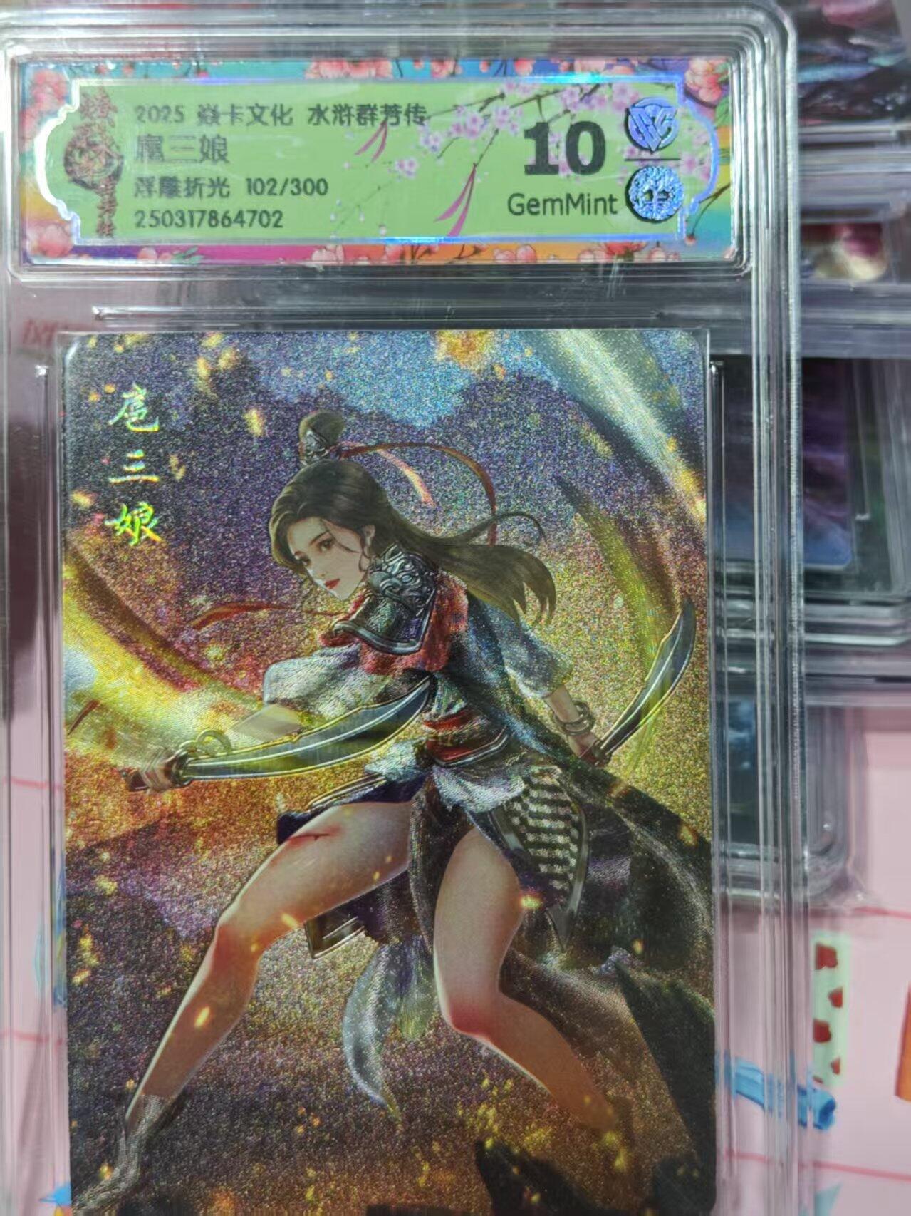 第十五期 2025 焱卡文化 水浒群芳传 扈三娘
浮雕折光 102/300 10G