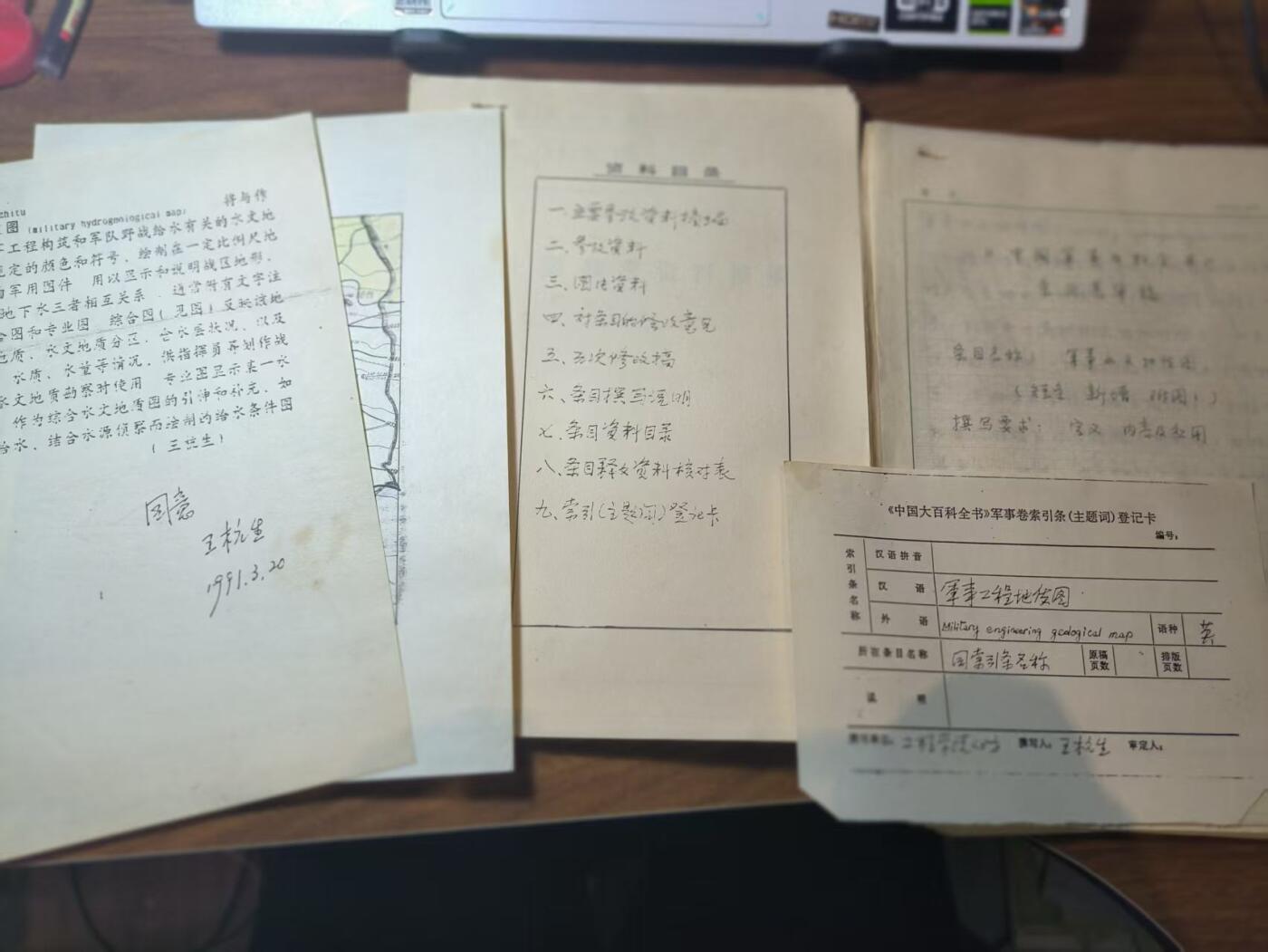 罗岚⭐新藏⭐特惠专拍第一场-分享拍场赚佣 名人手稿—王杭生工程兵学院副院长（副军职）参与编纂中国军事百科全书目录材料以及目录卡若干带函套（含本人签名）