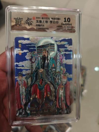 第十五期（周日截拍）惊喜不断看简介 - 2025 焱卡文化 神话中国3 玉皇上帝 李云中 浮雕折光 10G