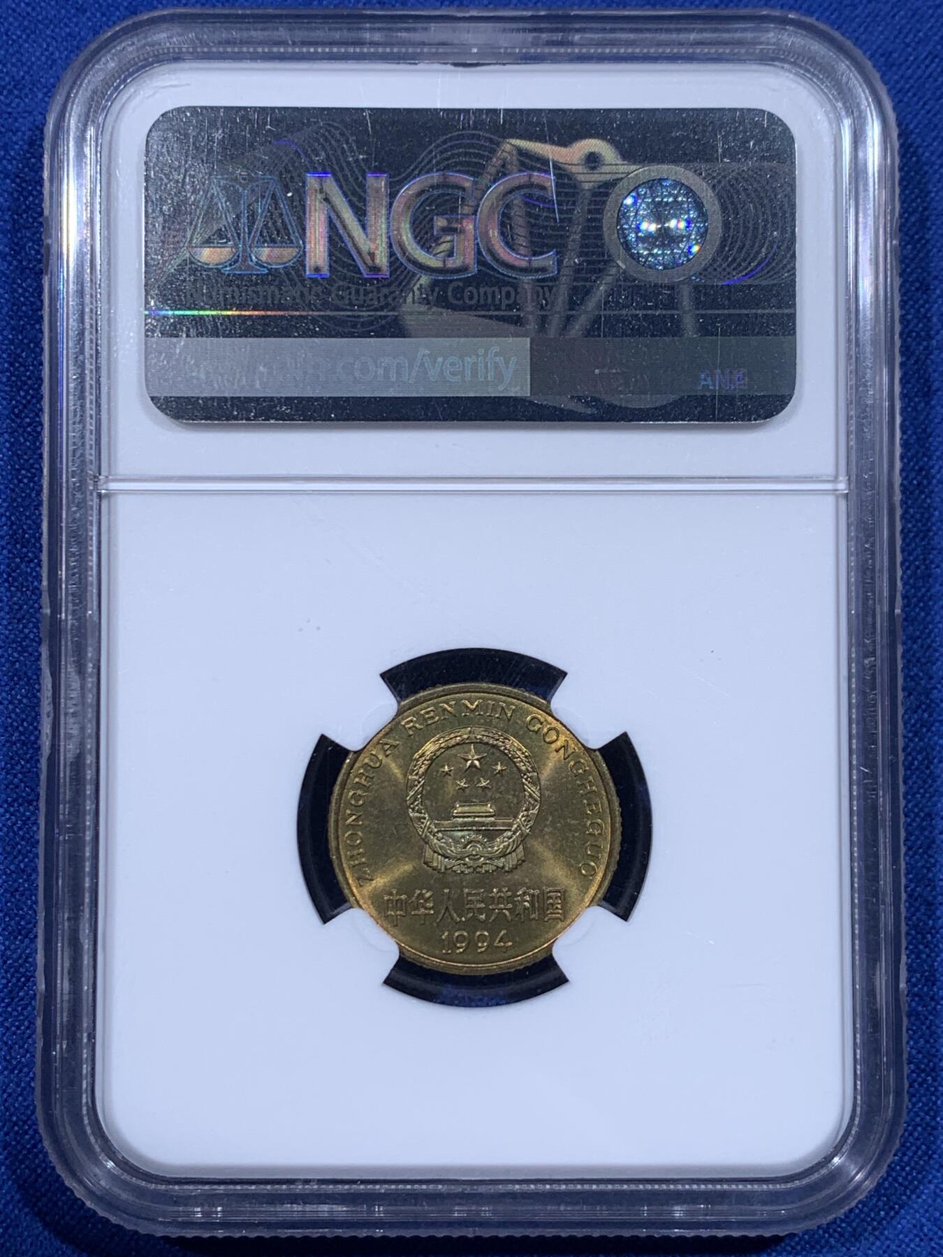 《竞宝斋》第444场 周日，周一，2场连拍 （全场包邮） NGC MS67 中国1994年梅花五角 经典流通品种