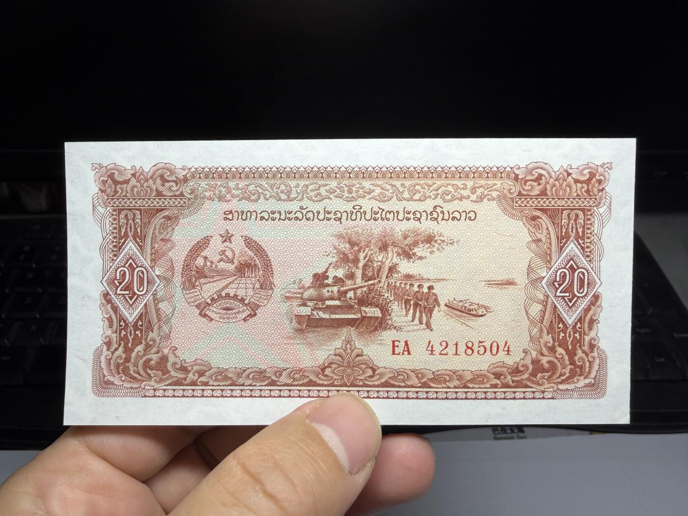 2025年集古藏今外币拍卖第十期-第10场—（总第290拍-纸币专场），本期拍完结算一次，发货时间2-3天，休息几天后继续新的一期拍卖。 老挝20基普