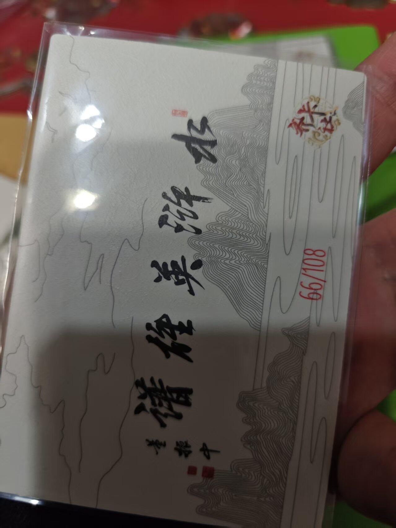 第十五期 齐卡社 董振中水浒英雄谱 限编卡   穆弘 66/108