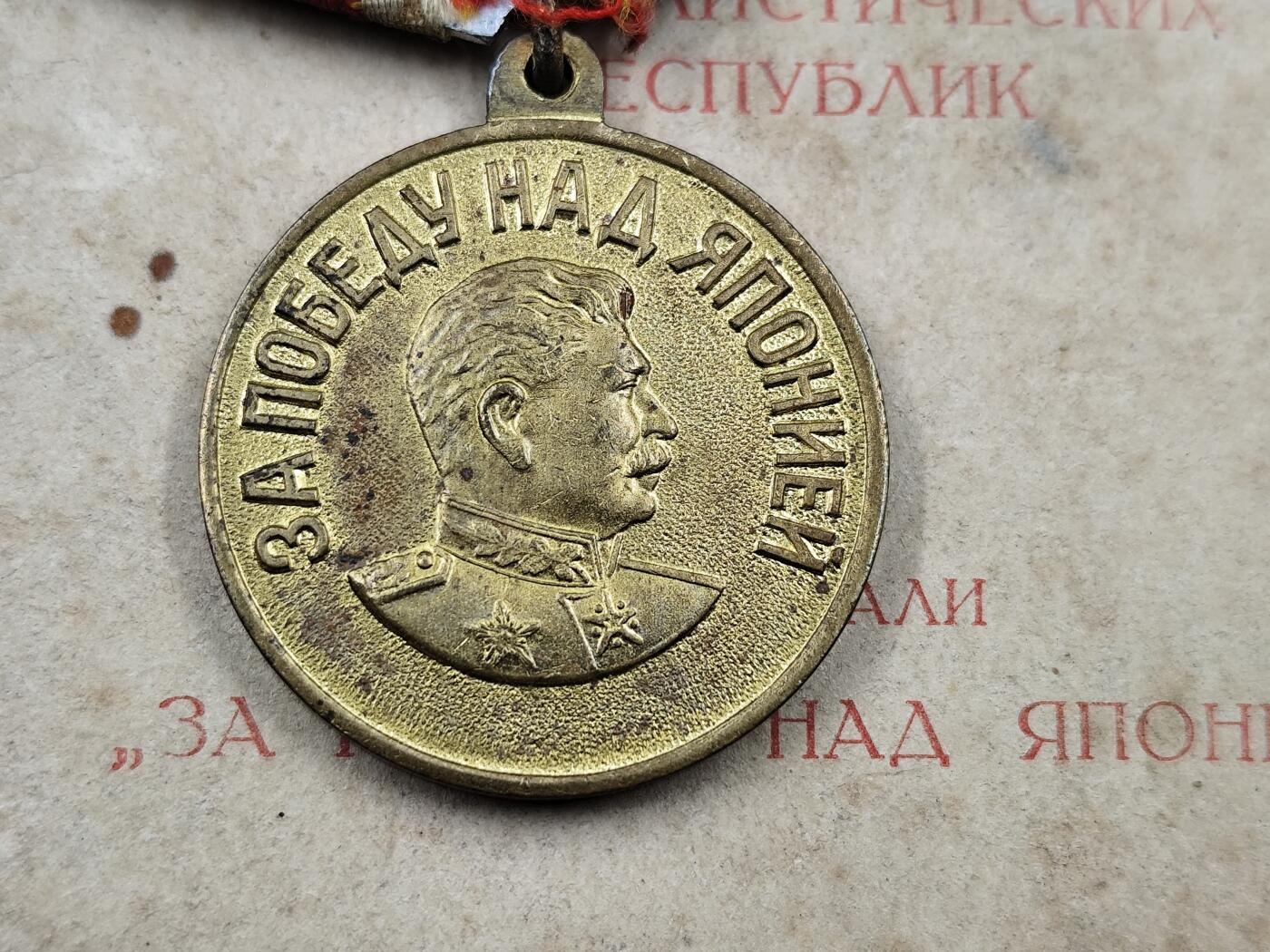 11月29日精品徽章专场 苏联战胜日本奖章附证书