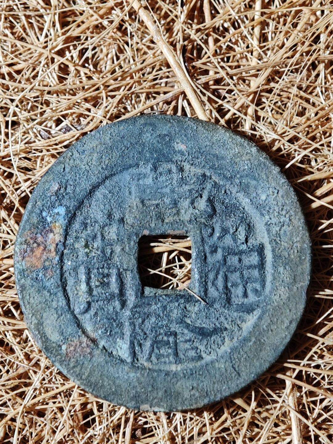 91期回流戒指饰品杂件纪念章丝路钱币专场 钱币版式