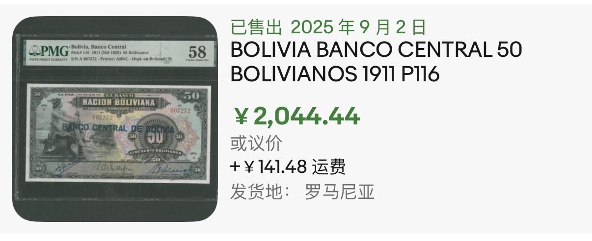 小福收藏拍卖第196期 评级币精选场 大量新增精品 本期有68分倒置号布隆迪世界最大纸币  菲律宾百位靓号100000比索超大纪念钞 巴基斯坦51年100卢比冠军分 泰国69年10铢纪念钞0A冠百位倒置号  文莱06年500吉令特首年首冠 丹麦经典大松鼠  法属印度支那 俄罗斯 玻利维亚 东加勒比 亚美尼亚等多国精美高分珍稀老钞精品纸币 玻利维亚 1929年 50玻利维亚诺 这个品种目前没有已知的全新品相 最高分是58E 罕见 A冠 千位号 PMG55
