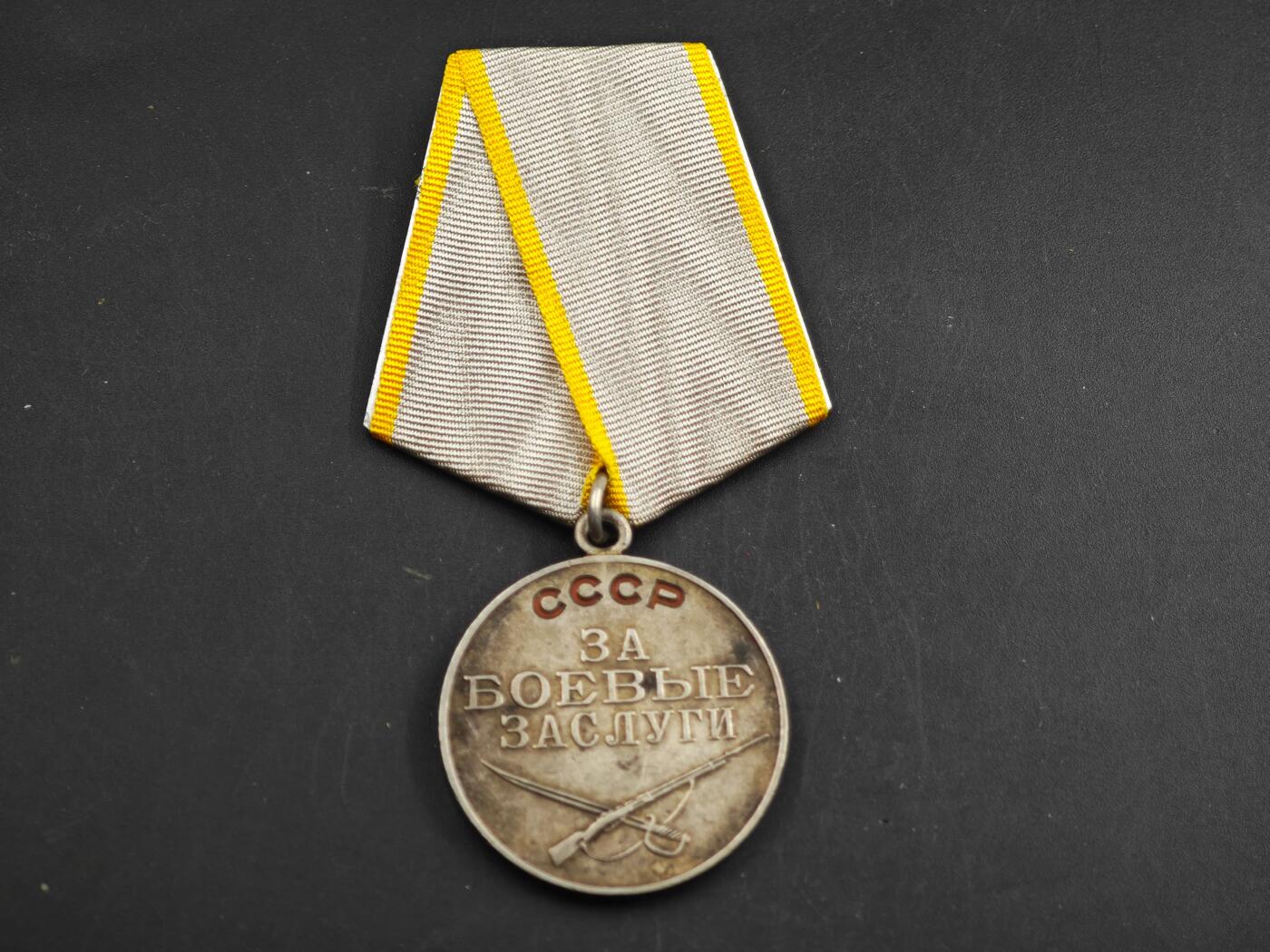 12月1日精品徽章专场 苏联战功银质奖章