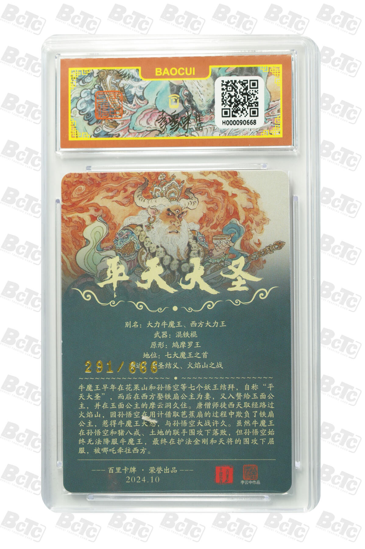 丫丫卡拍第19期（12月6日22点截拍） 李云中作品 平天大圣 MINT