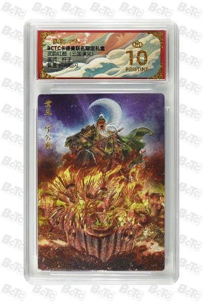 阳大大卡牌拍卖第85期（持续收拍品，周六晚上九点截拍，进群福利早知道） - 【爆金】卡德曼 烈影柔情（三国演义） 杆子 黄盖