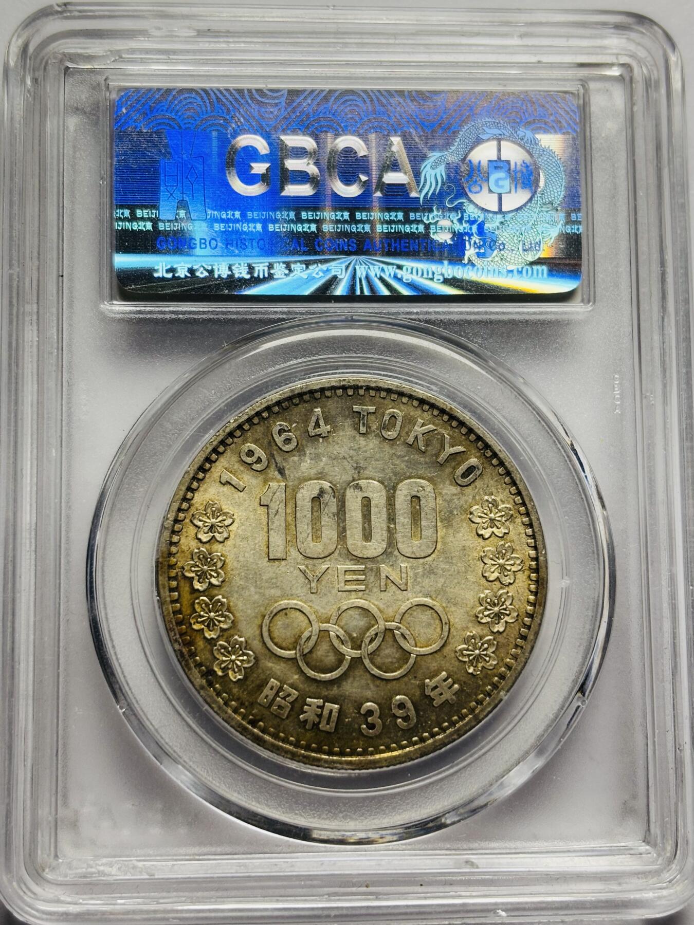 文馨钱币收藏第 283 场，【大雪鉴珍，寒英缀金】金银纪念币精品场，诚邀您的参与【长期接代拍品】 1964 年日本东京奥运会 1000 元大银币，公博评级 MS65 分