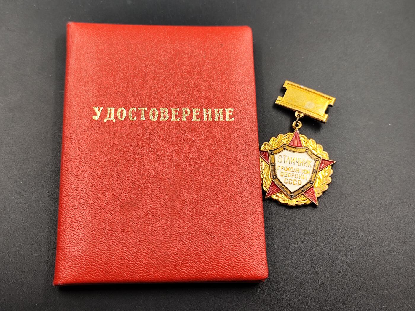 11月29日精品徽章专场 苏联优秀民防奖章附证书 这款是2001年颁发   证书少见 厚证书
