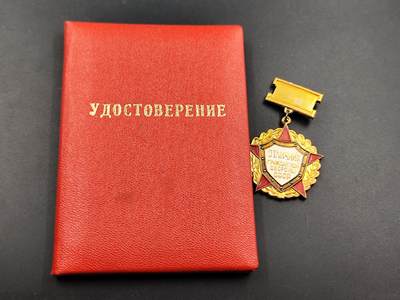 11月29日精品徽章专场 - 苏联优秀民防奖章附证书 这款是2001年颁发   证书少见 厚证书