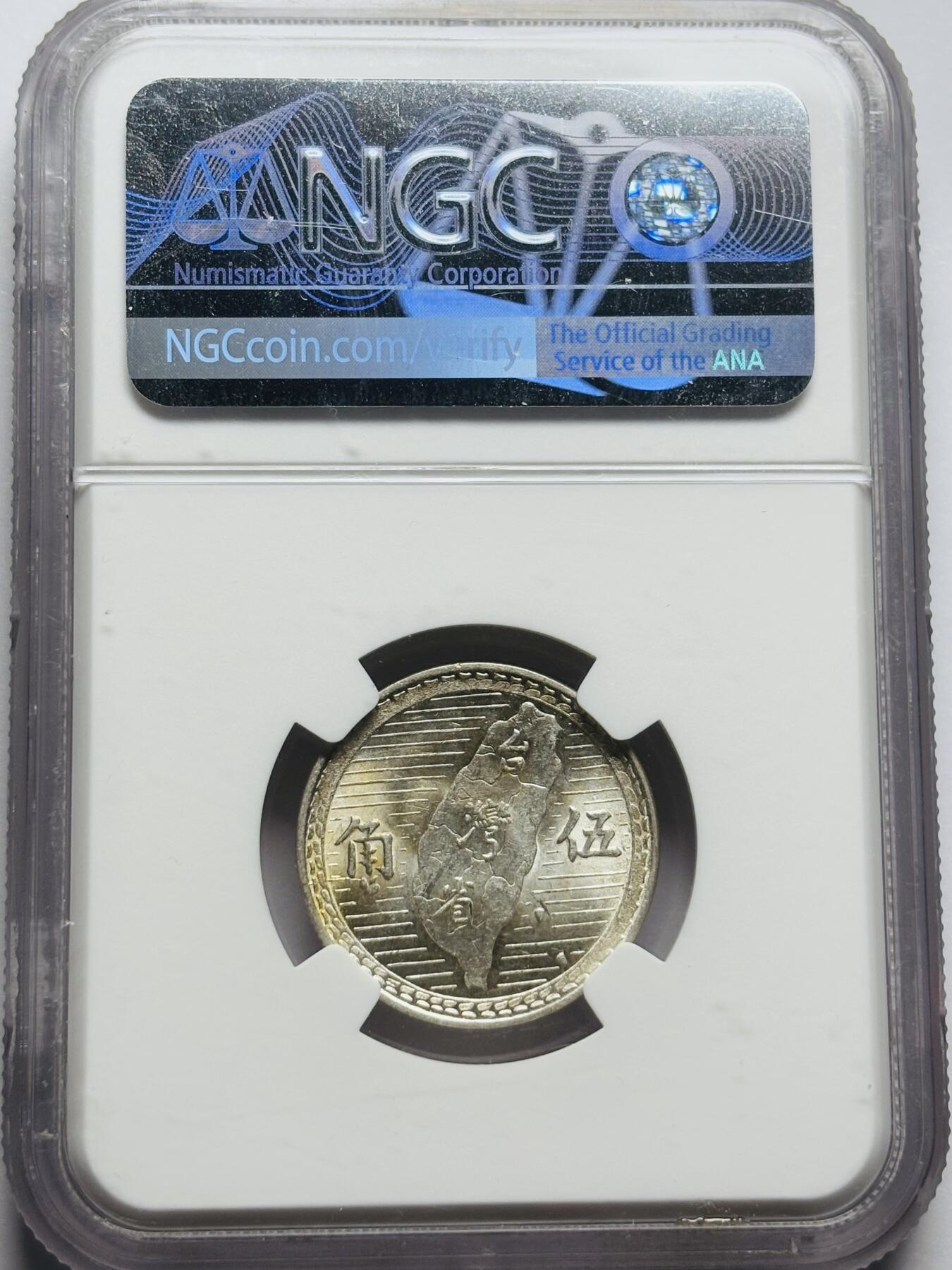 文馨钱币收藏第 283 场，【大雪鉴珍，寒英缀金】金银纪念币精品场，诚邀您的参与【长期接代拍品】 中华民国 38 年孙中山头像地瓜五角银币 NGC 评级 MS61 分，泛带点黄油底，光感强，整体可圈可点 61 分还有进一步空间