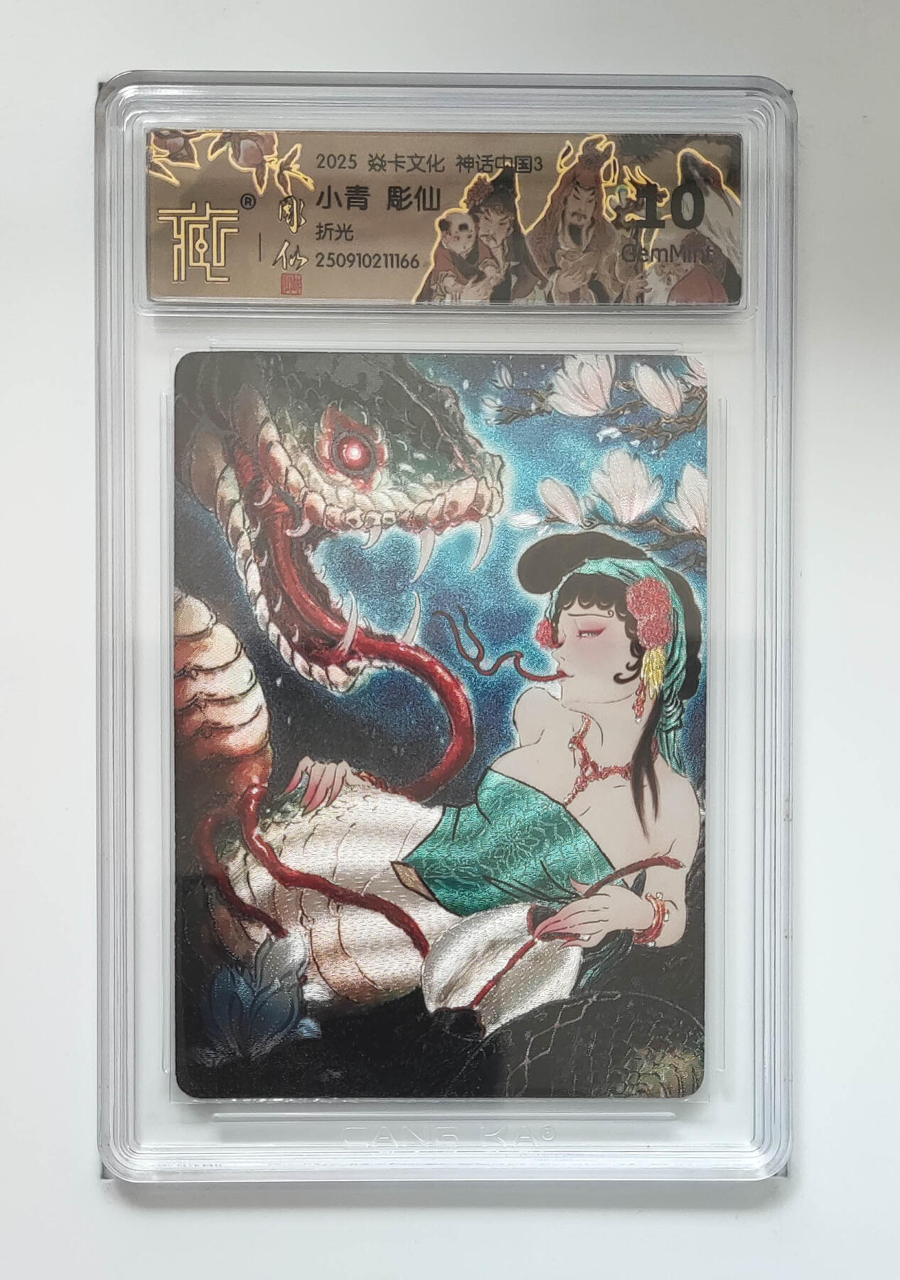 阳大大卡牌拍卖第85期（持续收拍品，周六晚上九点截拍，进群福利早知道） 【折光】焱卡文化 神话中国3 彫仙 小青 166