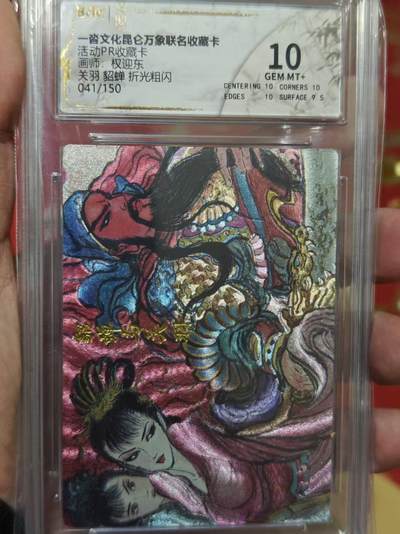 第十五期（周日截拍）惊喜不断看简介 - 活动PR收藏卡画师:权迎东关羽 貂蝉 折光粗闪041/150 10分