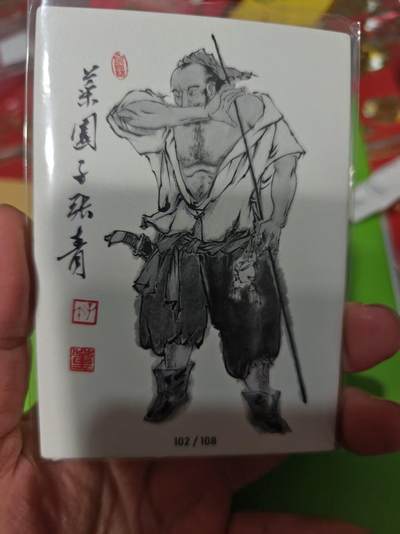 第十五期（周日截拍）惊喜不断看简介 - 齐卡社 董振中水浒英雄谱 限编卡   张青 44/108