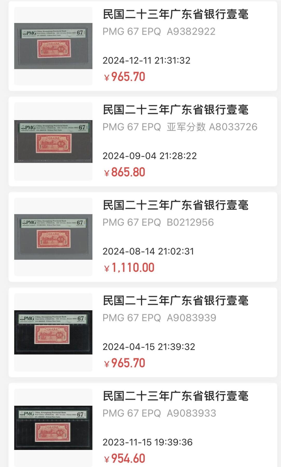 小福收藏拍卖第196期 评级币精选场 大量新增精品 本期有68分倒置号布隆迪世界最大纸币  菲律宾百位靓号100000比索超大纪念钞 巴基斯坦51年100卢比冠军分 泰国69年10铢纪念钞0A冠百位倒置号  文莱06年500吉令特首年首冠 丹麦经典大松鼠  法属印度支那 俄罗斯 玻利维亚 东加勒比 亚美尼亚等多国精美高分珍稀老钞精品纸币 广东省银行  民国二十三年 1934年 10分 壹毫 A冠 无47 PMG67 EPQ 季军分