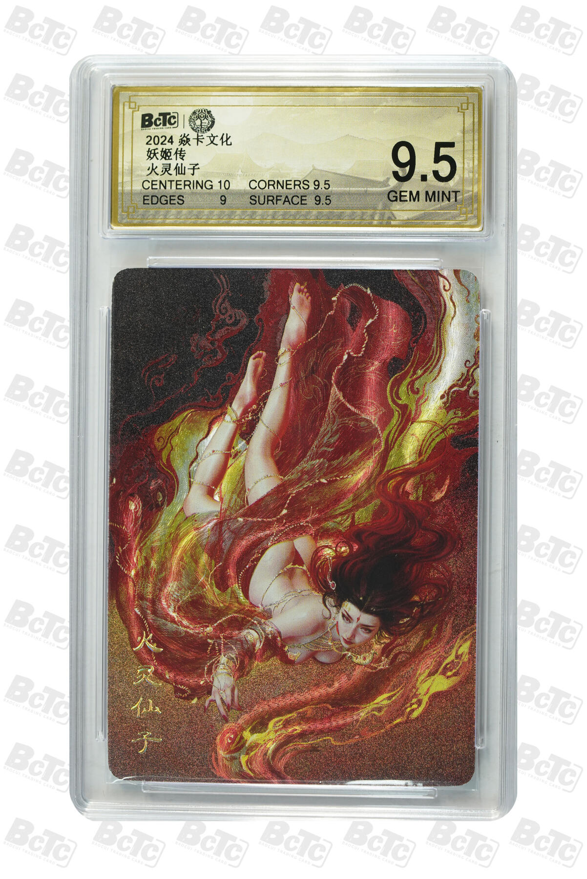 丫丫卡拍第19期（12月6日22点截拍） 火灵仙子 GEM MINT