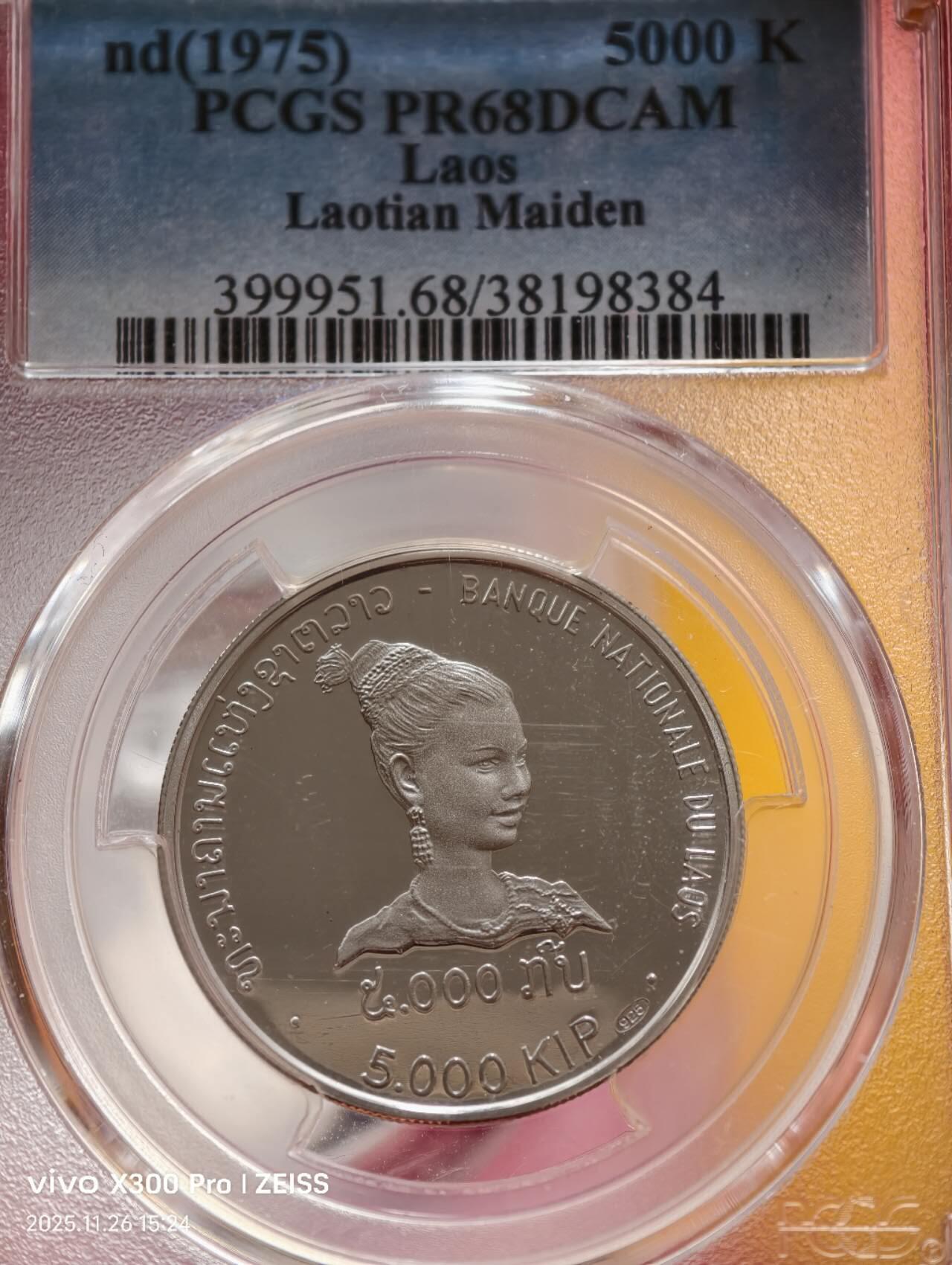 1975老挝王国西萨旺瓦达纳银币精铸三枚套