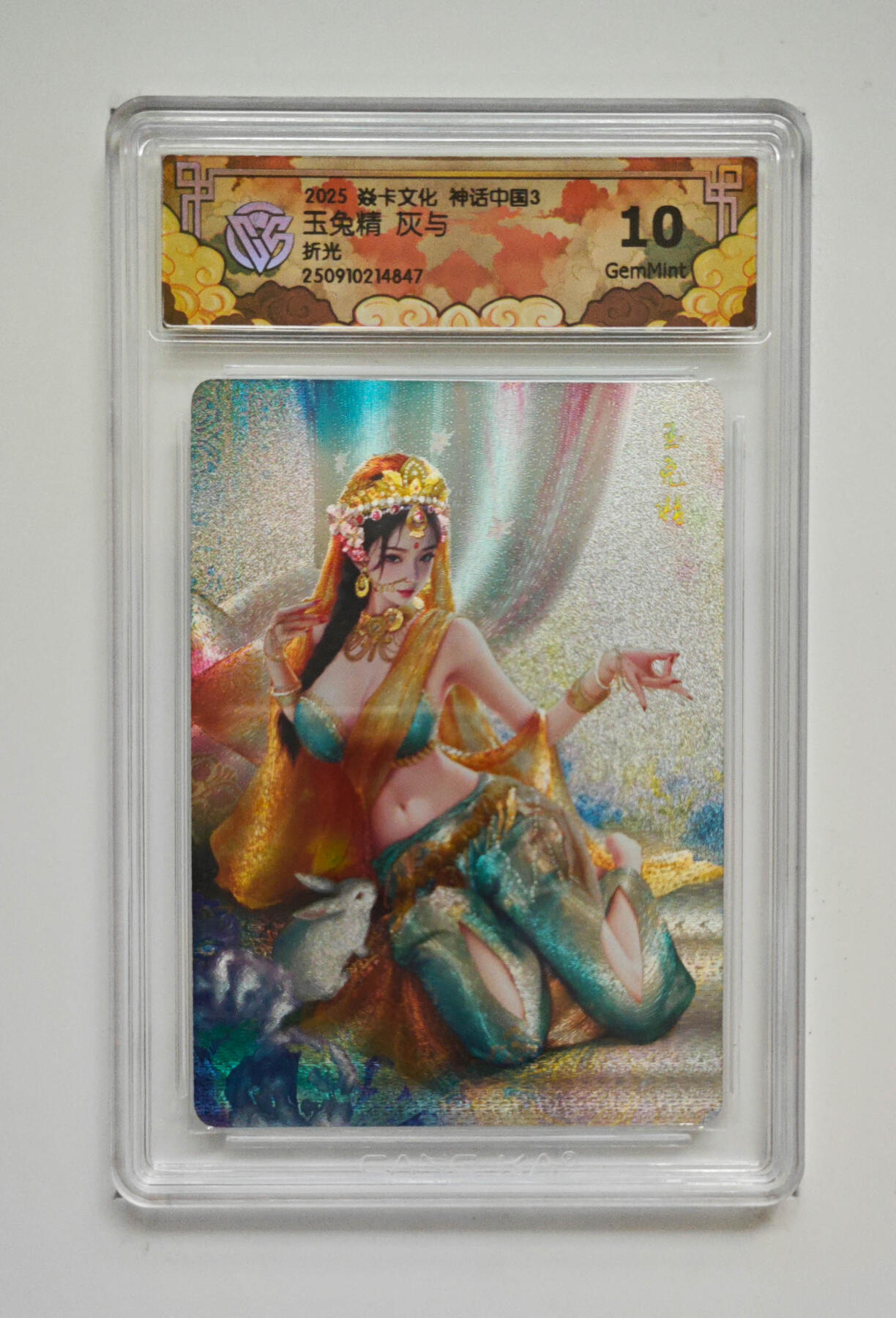 阳大大卡牌拍卖第85期（持续收拍品，周六晚上九点截拍，进群福利早知道） 【10分】焱卡文化 神话中国礼盒 灰与 玉兔精 折光847