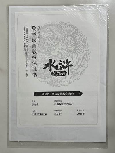 跨世纪的玩卡者们第6期 小浣熊30周年水浒传 摩点众筹 英雄如画档 潘金莲 全网共售出99份 相当稀有