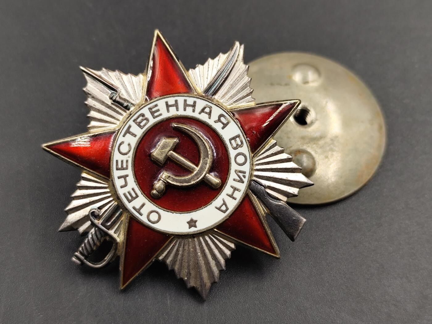 11月29日精品徽章专场 苏联85版2级卫国银质勋章