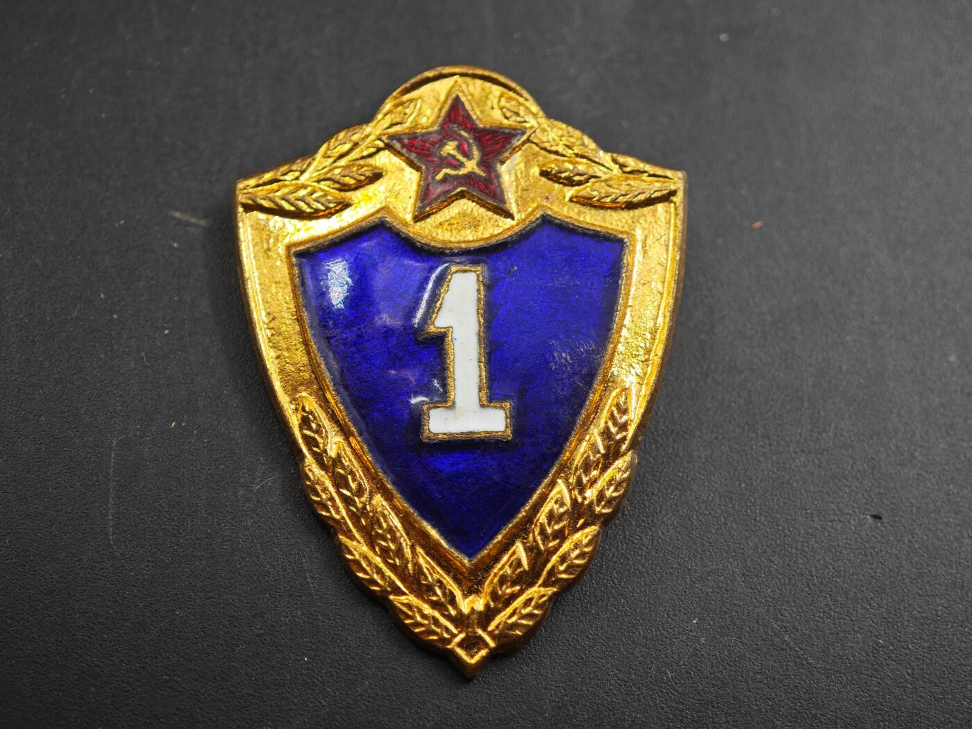 12月1日精品徽章专场 苏联一级士兵证章铜制珐琅