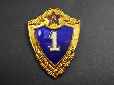 12月1日精品徽章专场 - 苏联一级士兵证章铜制珐琅
