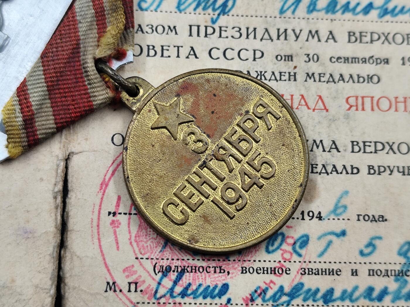 11月29日精品徽章专场 苏联战胜日本奖章附证书
