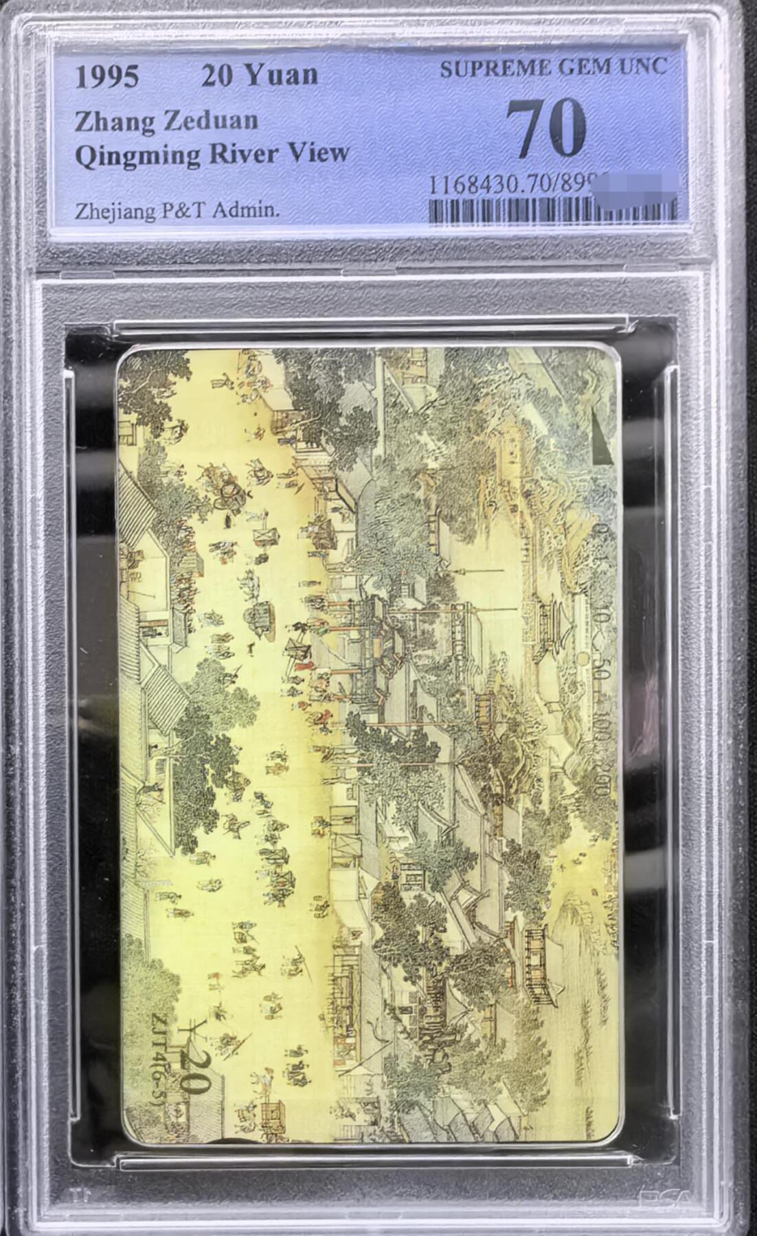 中国集卡PCGS专场拍卖(十) 浙江清明上河图PCGS68-70