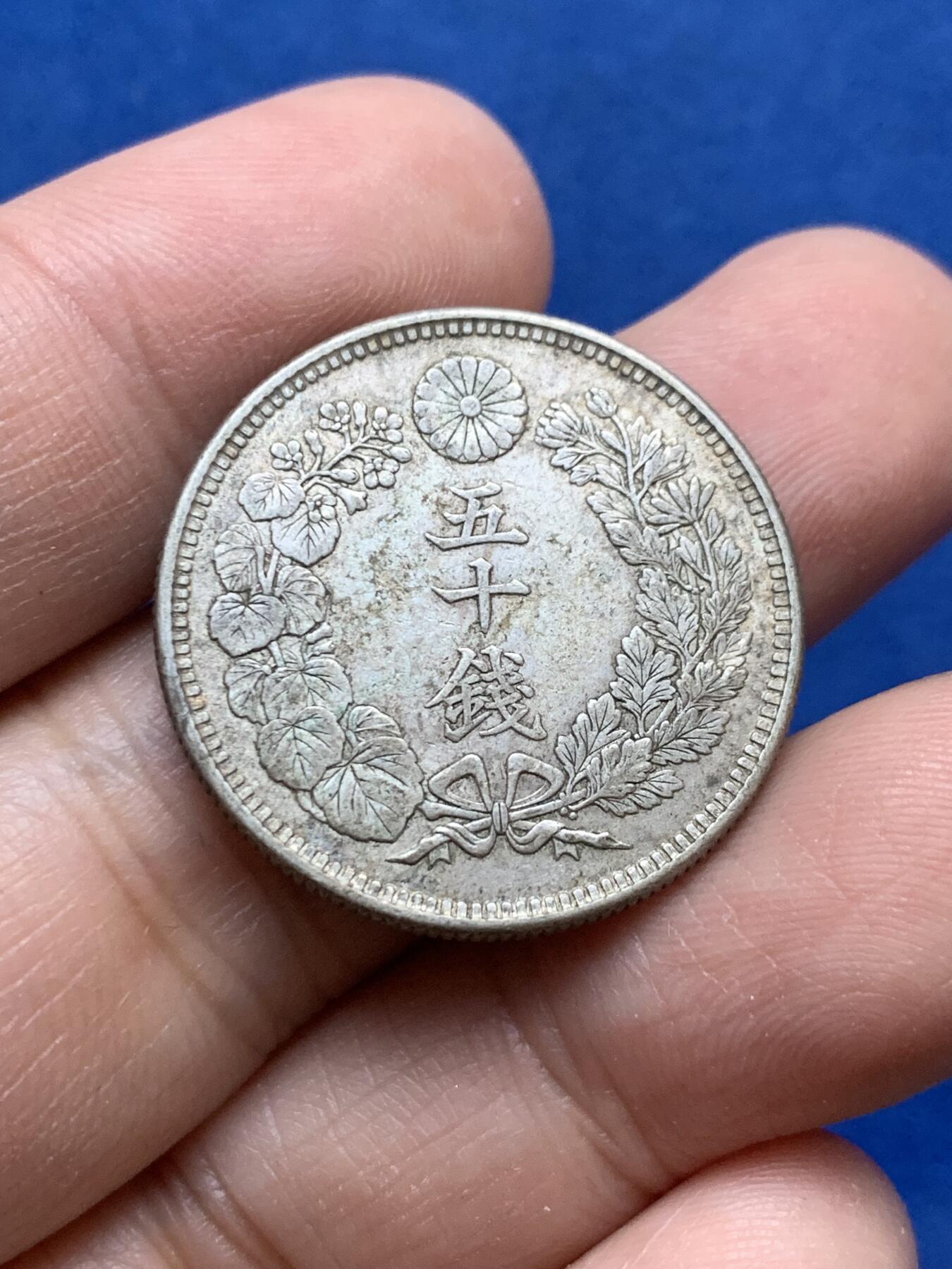 《竞宝斋》第444场 周日，周一，2场连拍 （全场包邮） 日本1916年大正五年旭日50钱银币