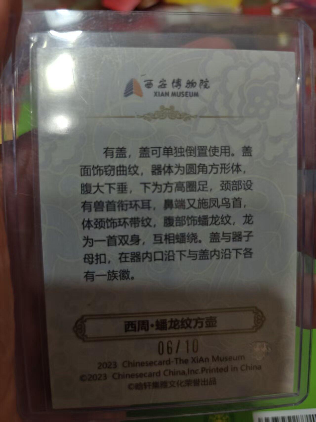 第十五期 西安博物院 西周·蟠龙纹方壶 06/10