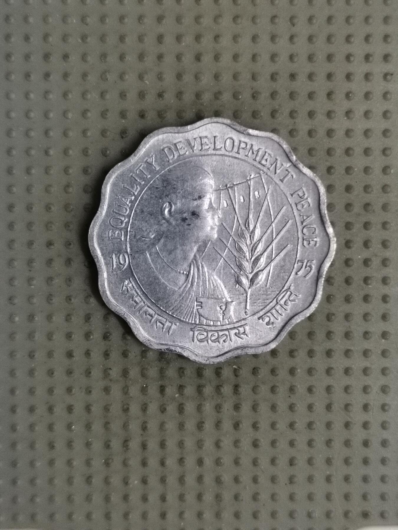 2025年第126场各国散币拍卖（总第126场） 印度1975年FAO10派沙纪念币