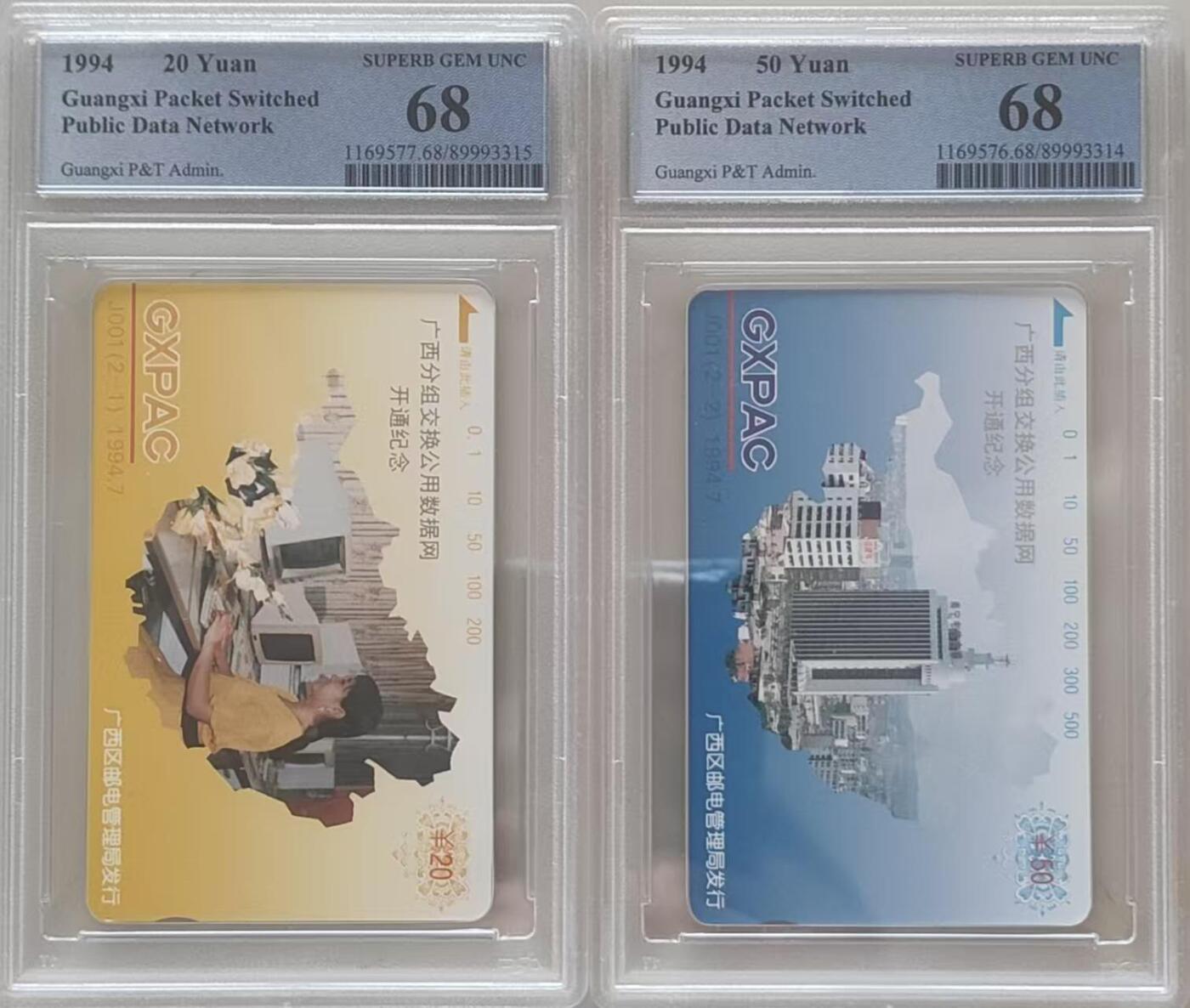 【琪哥网】评级磁卡综合场(114） 【PCGS68】广西分组交换网开通纪念