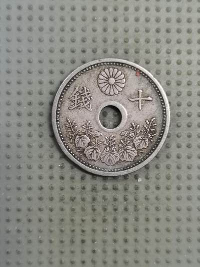 2025年第130场各国散币拍卖（总第130场） - 日本大正十二年十钱